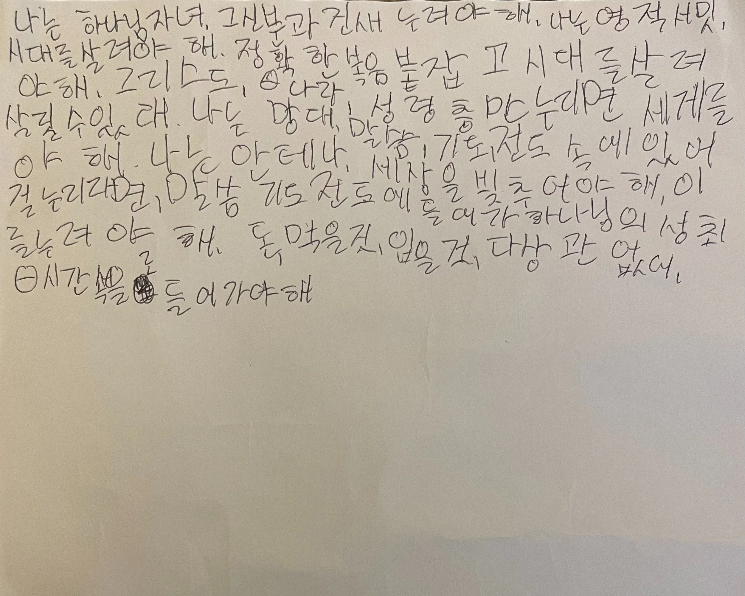 Phillip Myoung Poem.jpg