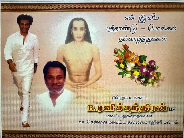Devotee-fan Art, Greeting card with Mahavatar Babaji ("The Ageless Yogi"), Rajinikanth and the President of Rajnikanth Fan Club, Tamil Nadu, 2006