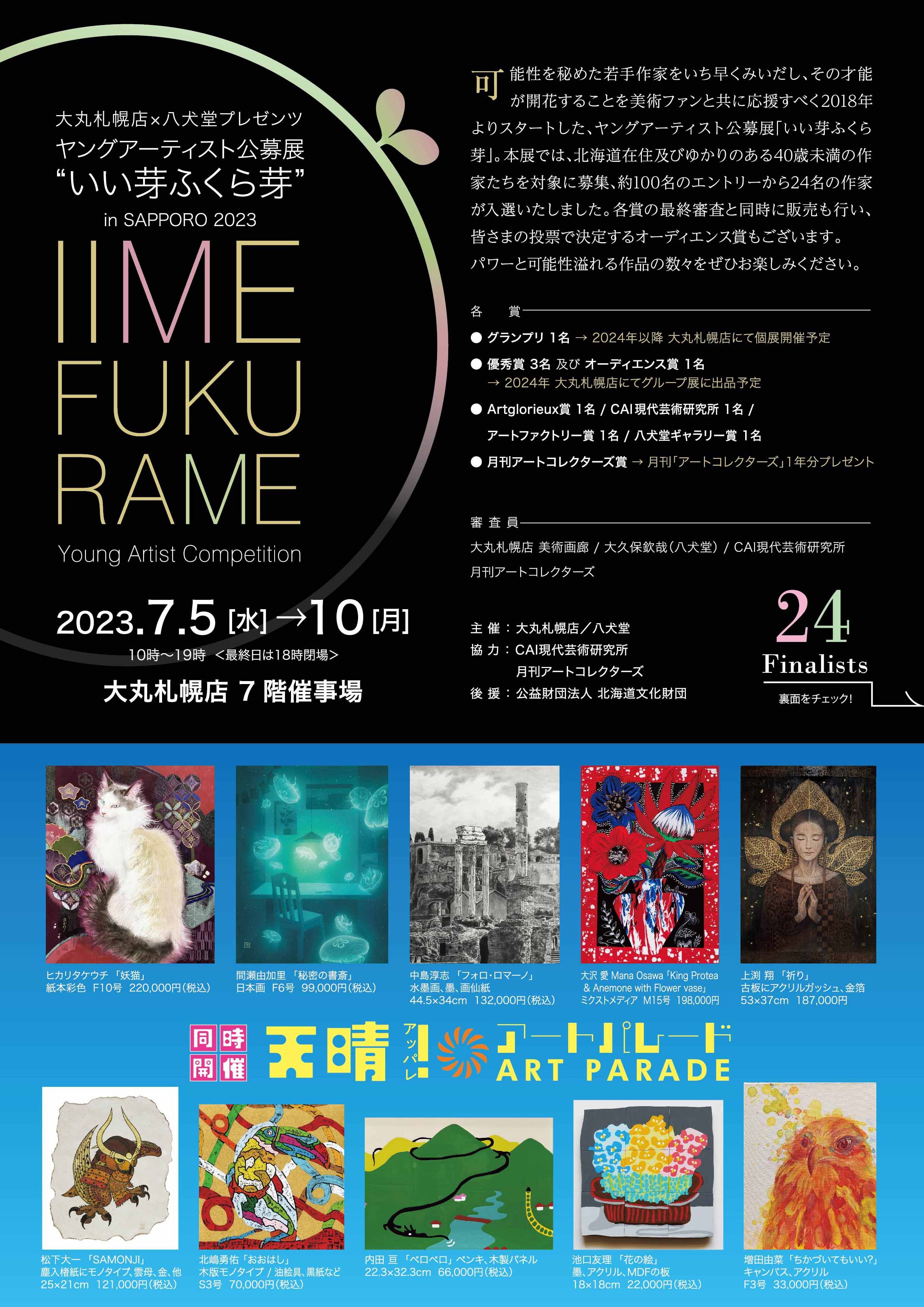 2023_iime_sapporo_appare1.jpeg