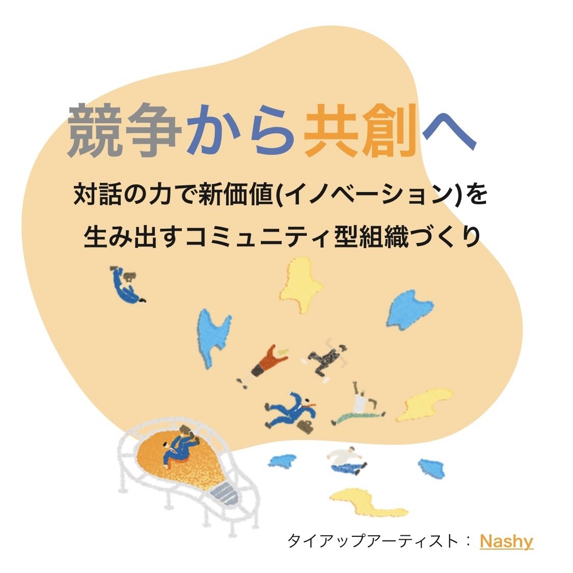 あきらめをきっかけに