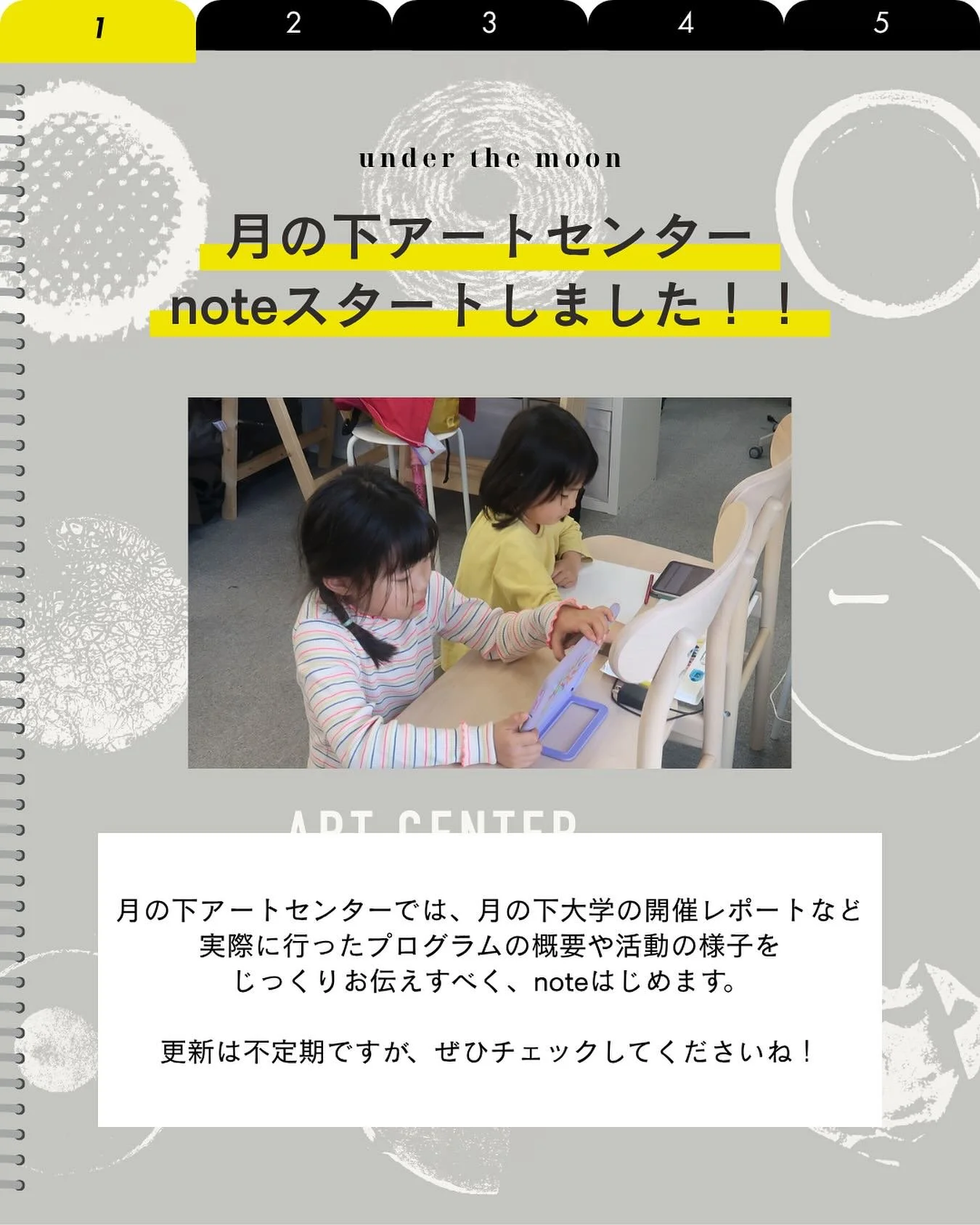 📔🌝

＼月の下アートセンター、noteはじめました／

これまでの活動のこと、
これからやってみたいこと、
そして、町のなかで生まれる
ちいさなひらめきや対話のかけらたち。

そんな「月の下の記録」を、少しずつ綴っていく場所として、
noteをはじめることにしました◎

第一回は、「月の下大学とは？」という記事を公開しています。
昨年度に月の下大学として開催した講義やワークショップのこと、
私たちがこの学びの場に込めた想いを紹介しています。

ぜひのぞいてみてくださいね。

▼noteマガ
