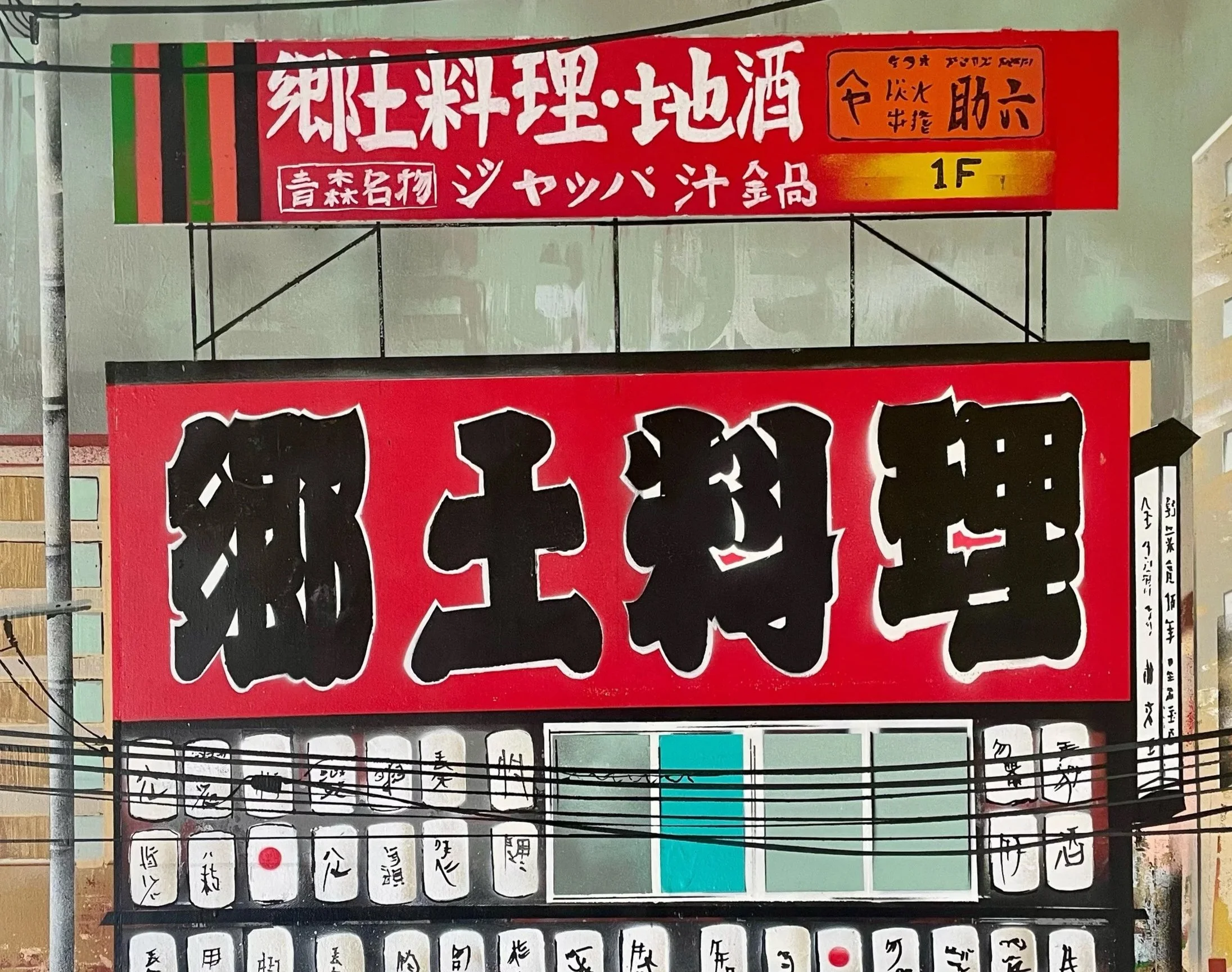 Aomori+Local+Cuisine.jpg