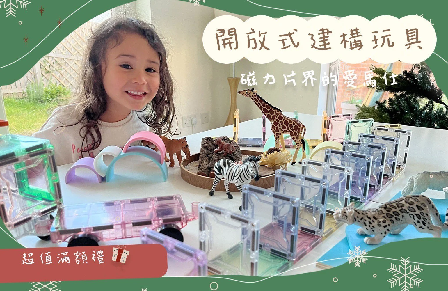 真的越玩越聰明！澳洲Magblox磁力片：腦力激盪又殺時間的好玩具