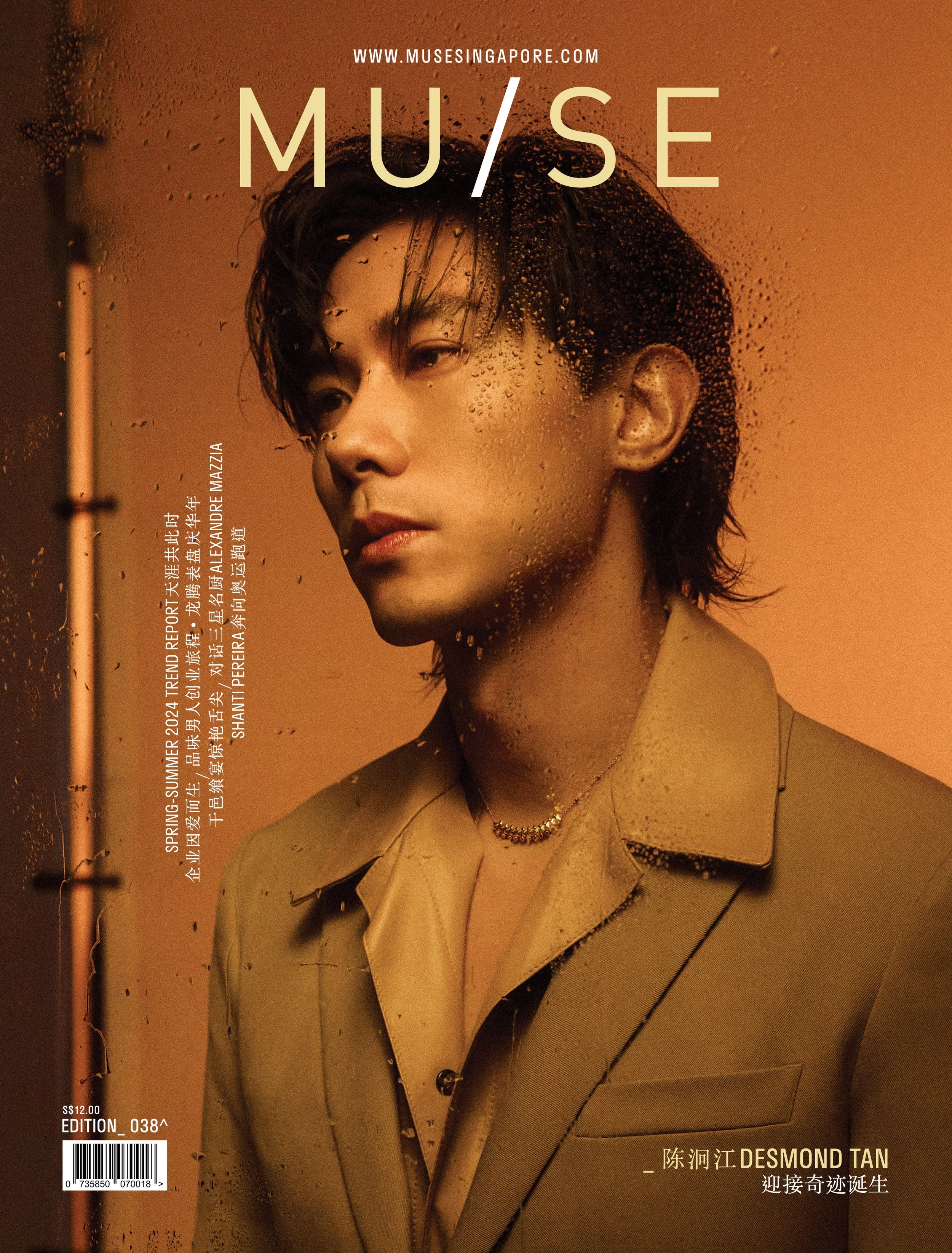 SHOWCASE_PORTRAIT_MUSE Edition 038 Print Cover.jpg