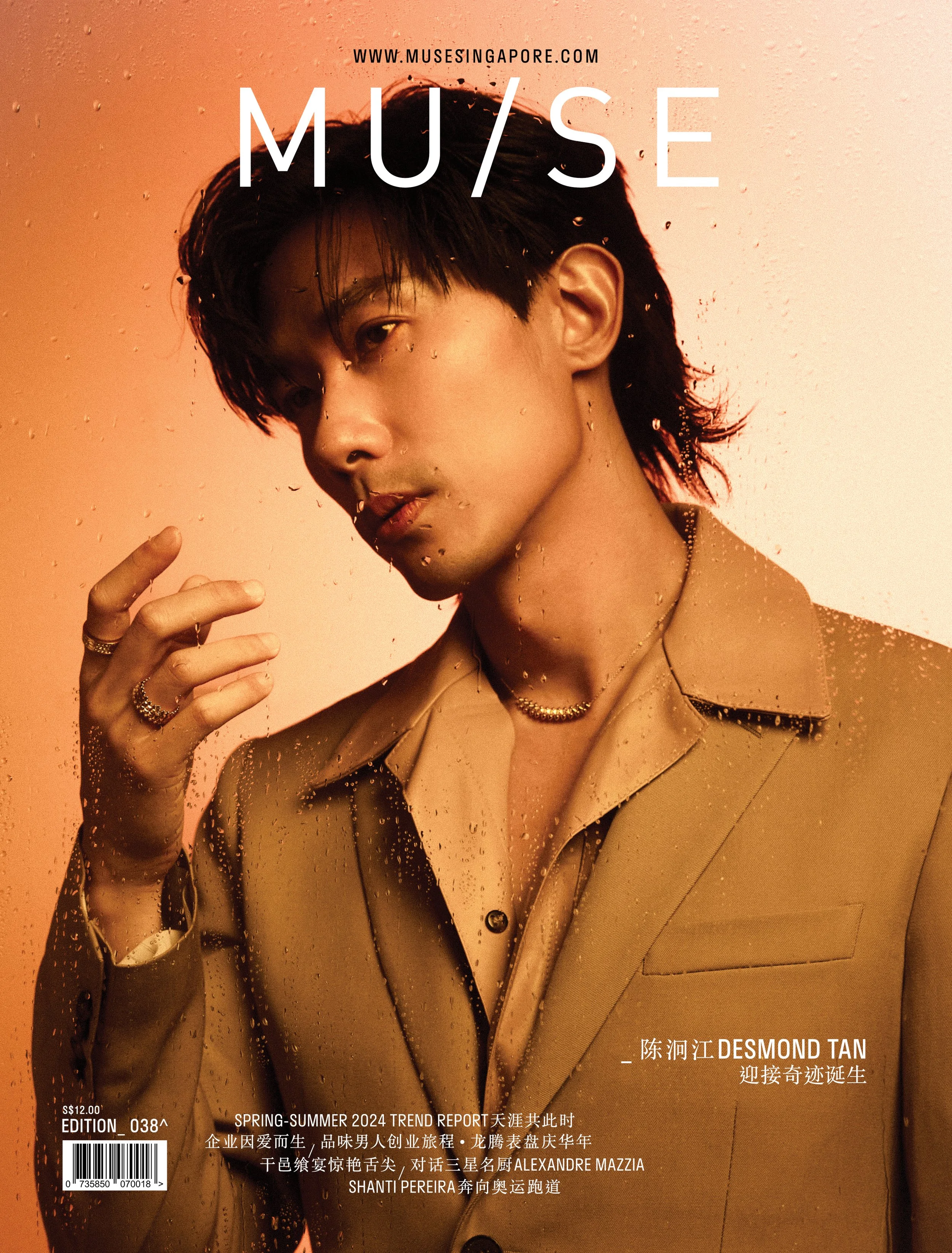 MU/SE Edition 038 — Cover