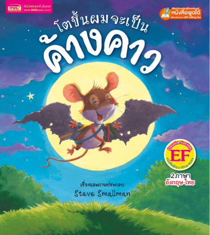 Batmouse - Cover.png