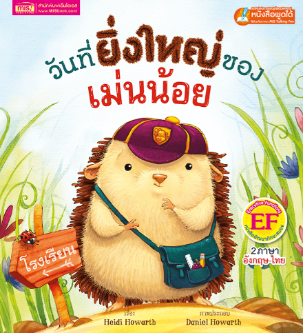 Little Hedgehogs Big Day - Cover.png