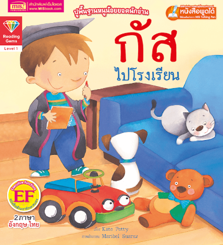 Reading Gems Series - Gus at Big School.png