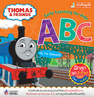 Thomas and Friends Early Learning for Kids Series - Cover.png