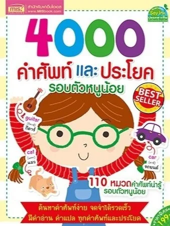 4000 Words and Phrases - Cover.jpg