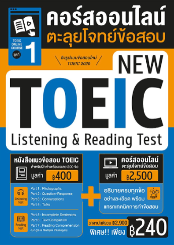 The NEW TOEIC Book 1 - Cover.png
