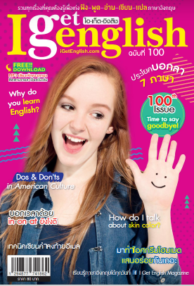 I Get English Issue 100 - Cover.png