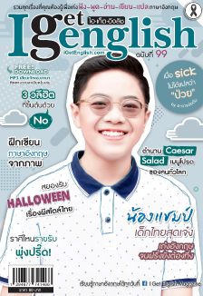 I Get English Issue 99 - Cover.png