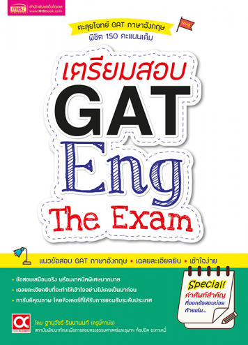 GAT Eng The Exam Cover.png
