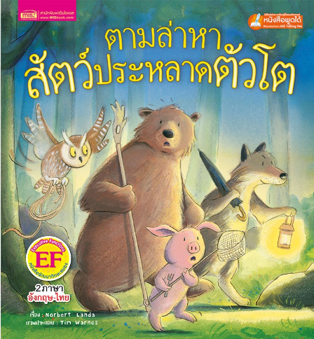 The Great Monster Hunt - Cover.png
