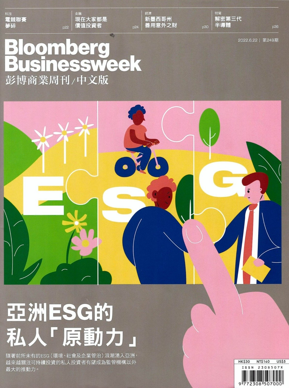 亞洲ESG的私人「原動力」