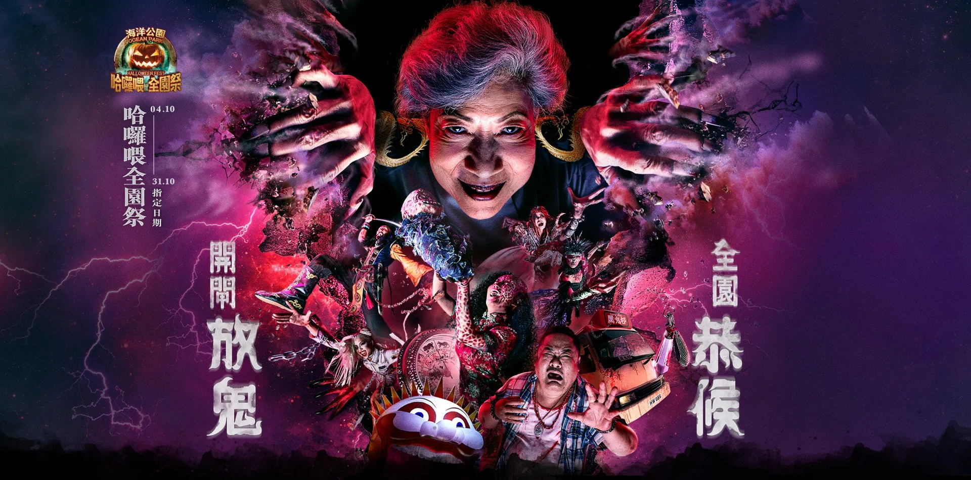 Ocean Park HK - Halloween Commercial Ad
