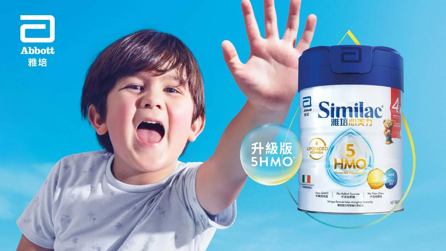 Similac - HMO 5 Commercial Ad