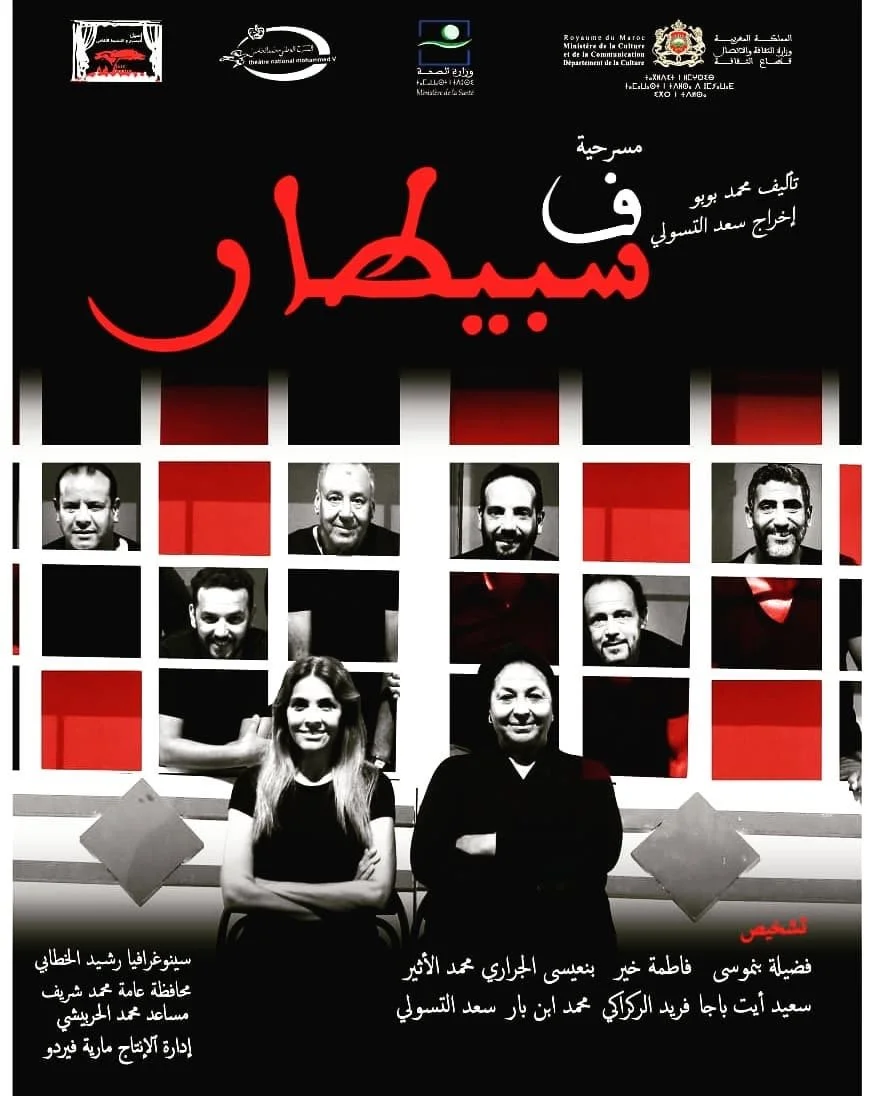 Photo pièce théâtrale F'sbitar