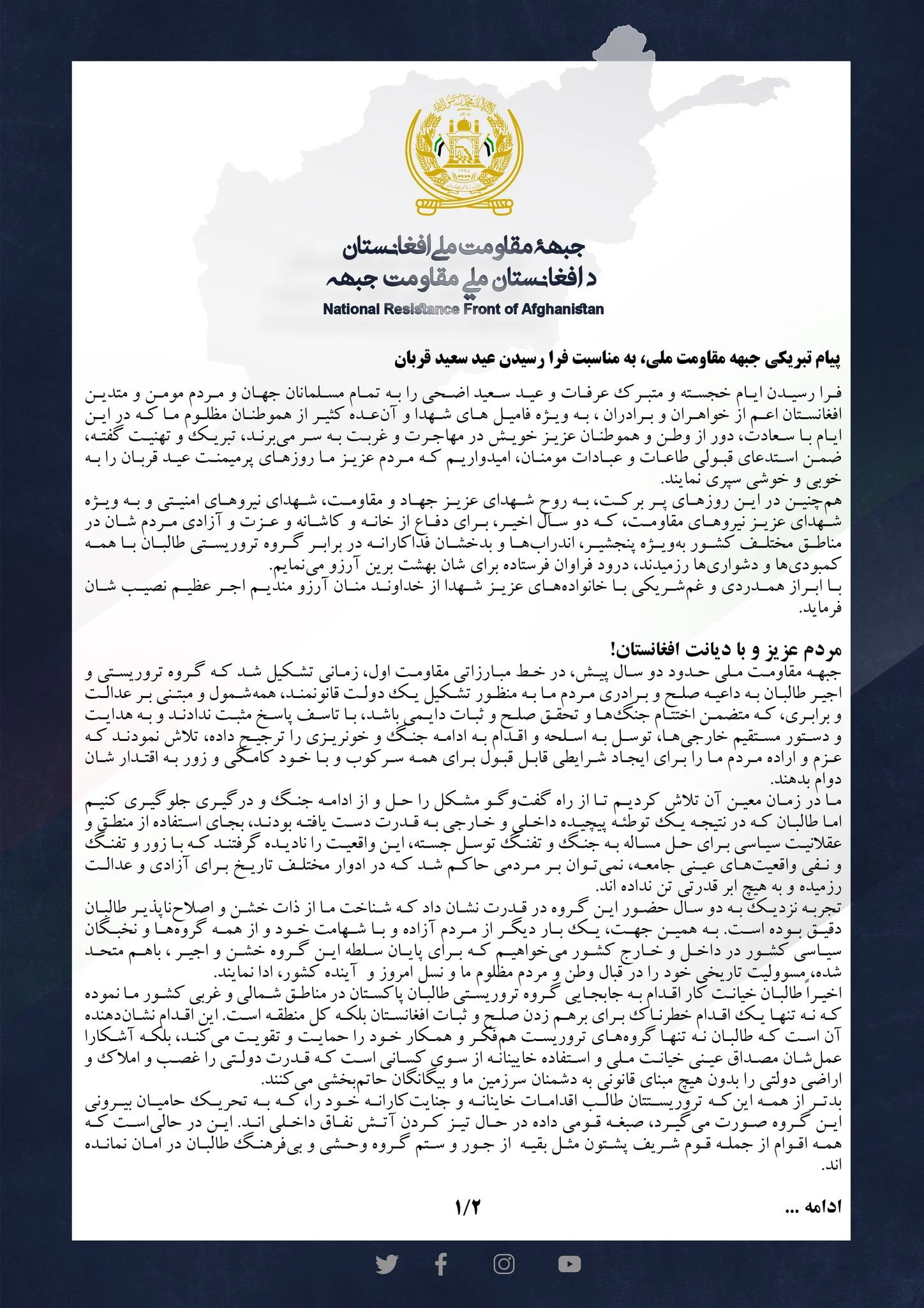 NRF’s Message on the Occasion of Eid al-Adha (English Translation)