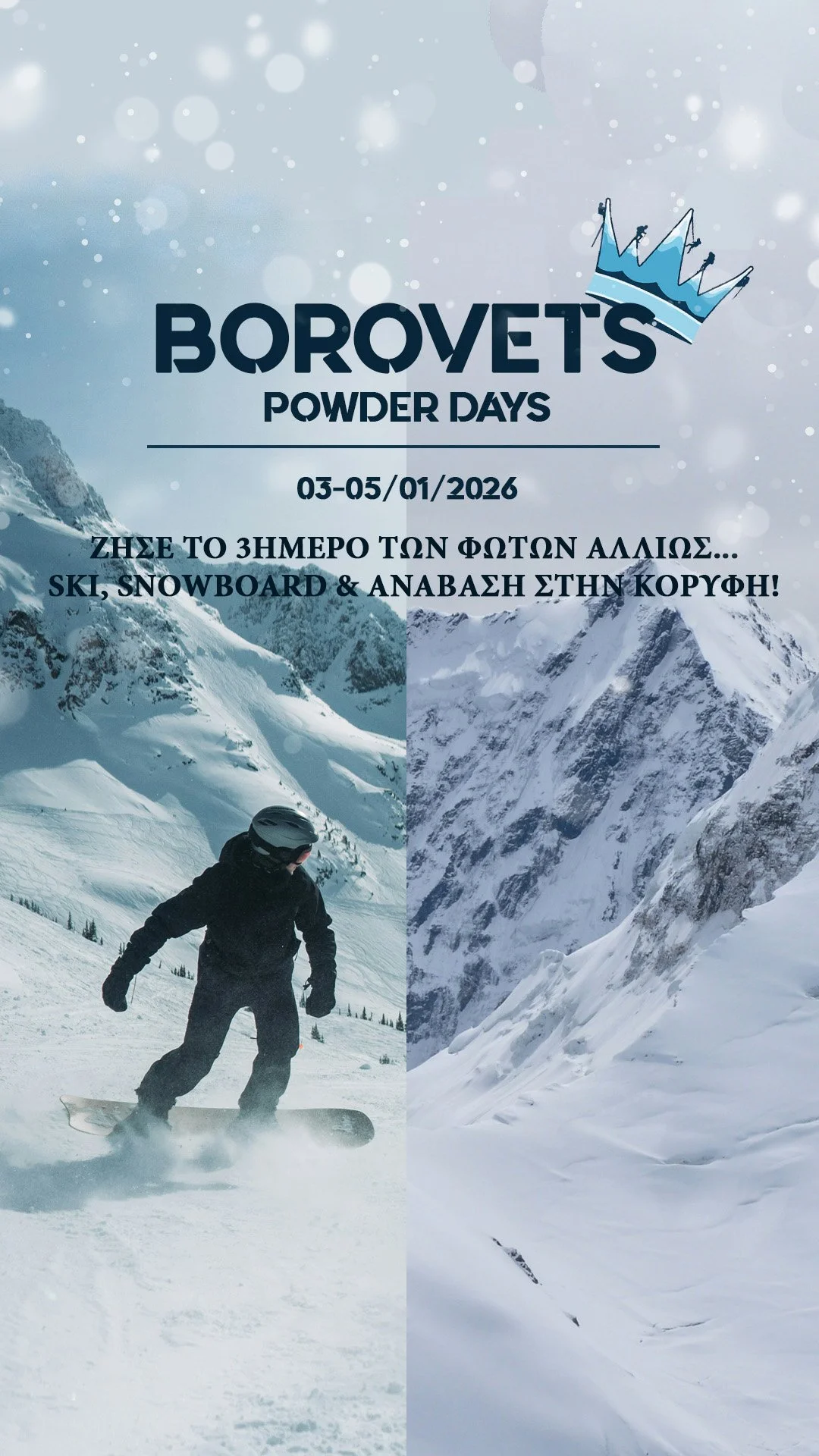 Τριήμερο των Φώτων στο Borovets