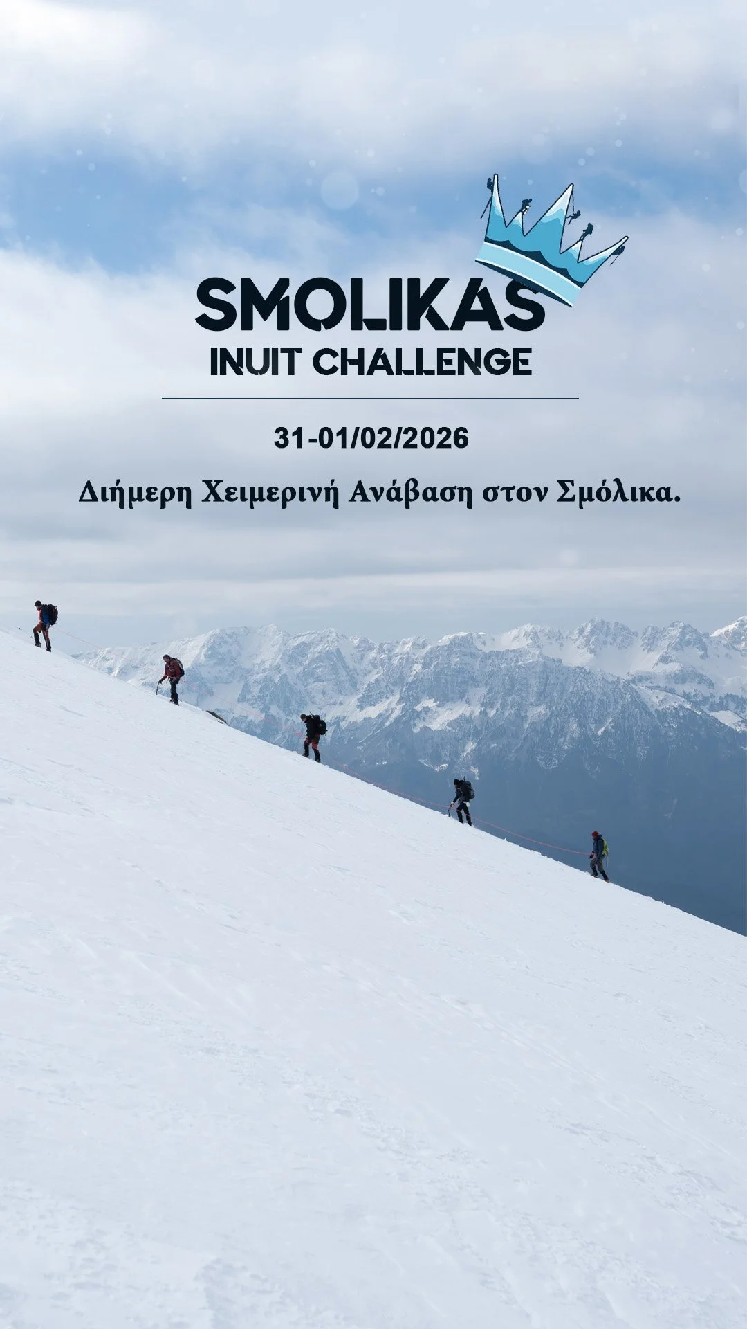 Διήμερη Χειμερινή  Ανάβαση στον Σμόλικα
