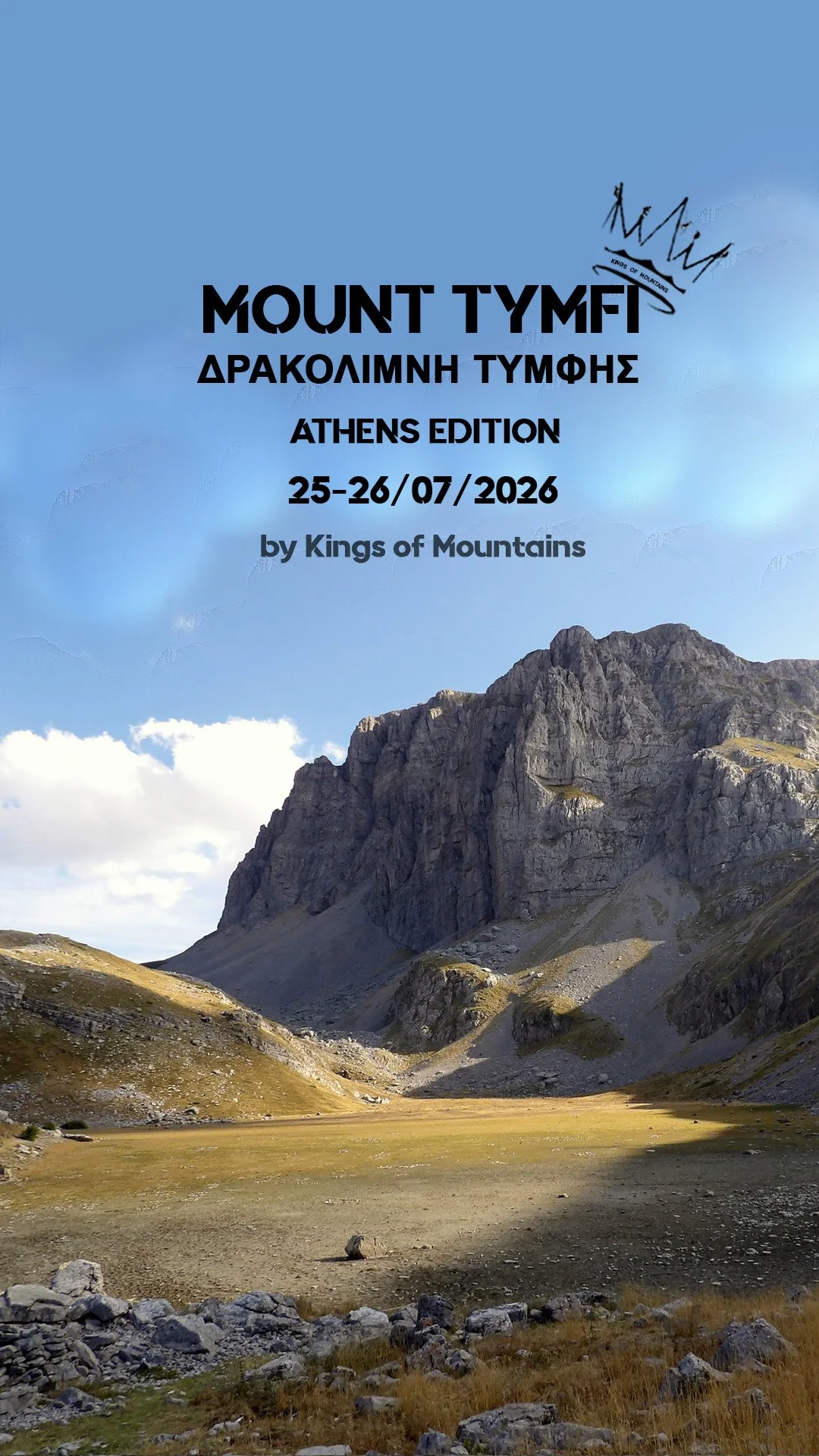 ΔΡΑΚΟΛΙΜΝΗ ΤΥΜΦΗΣ - ΑΠΟ ΑΘΗΝΑ