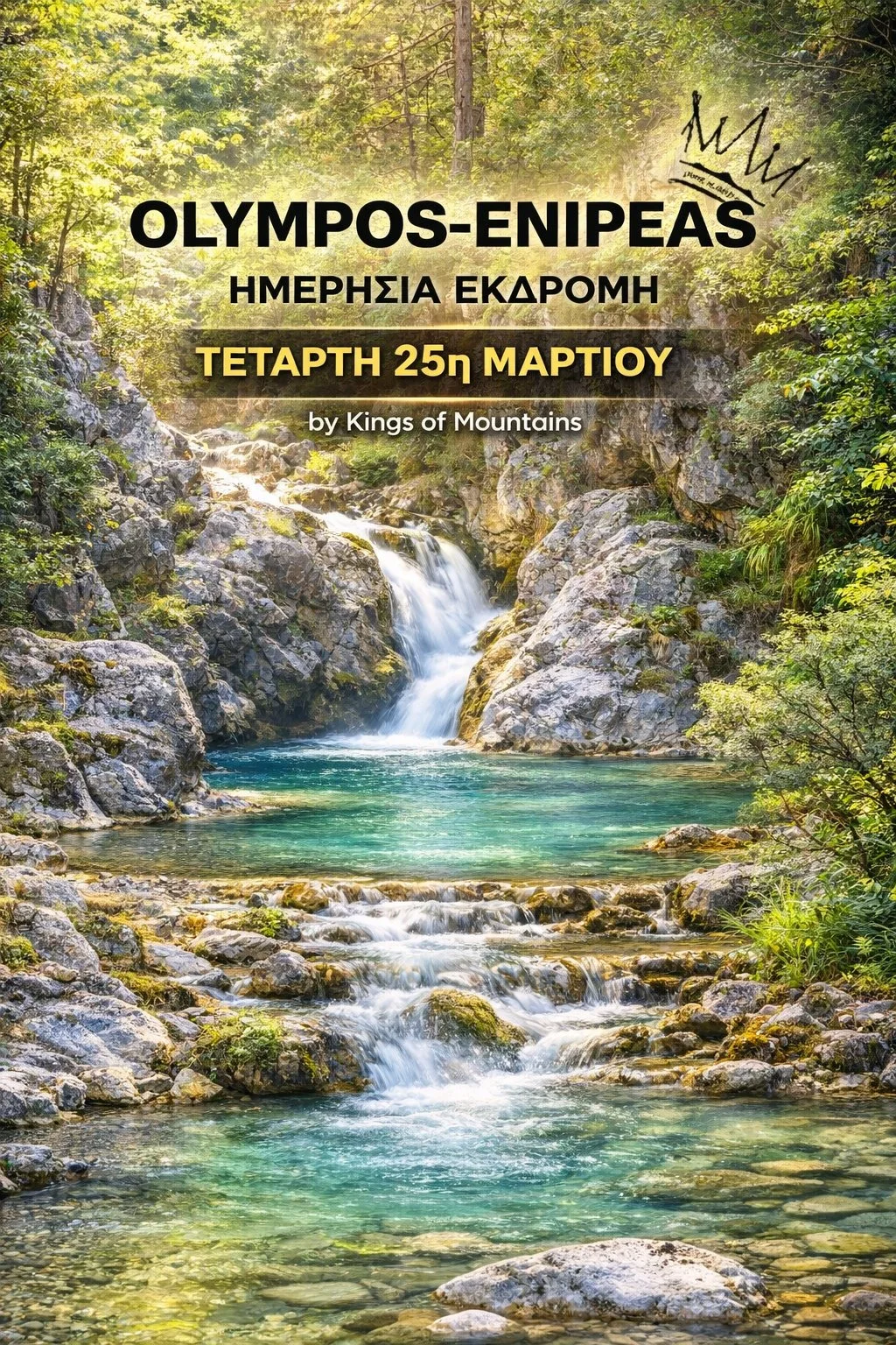 25η Μάρτιου Όλυμπος – Φαράγγι Ενιπέα