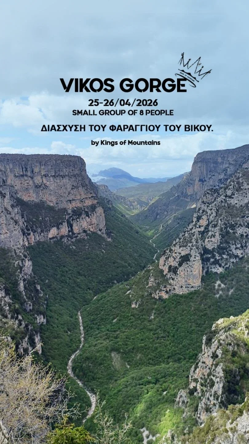 Διάσχιση του βίκου