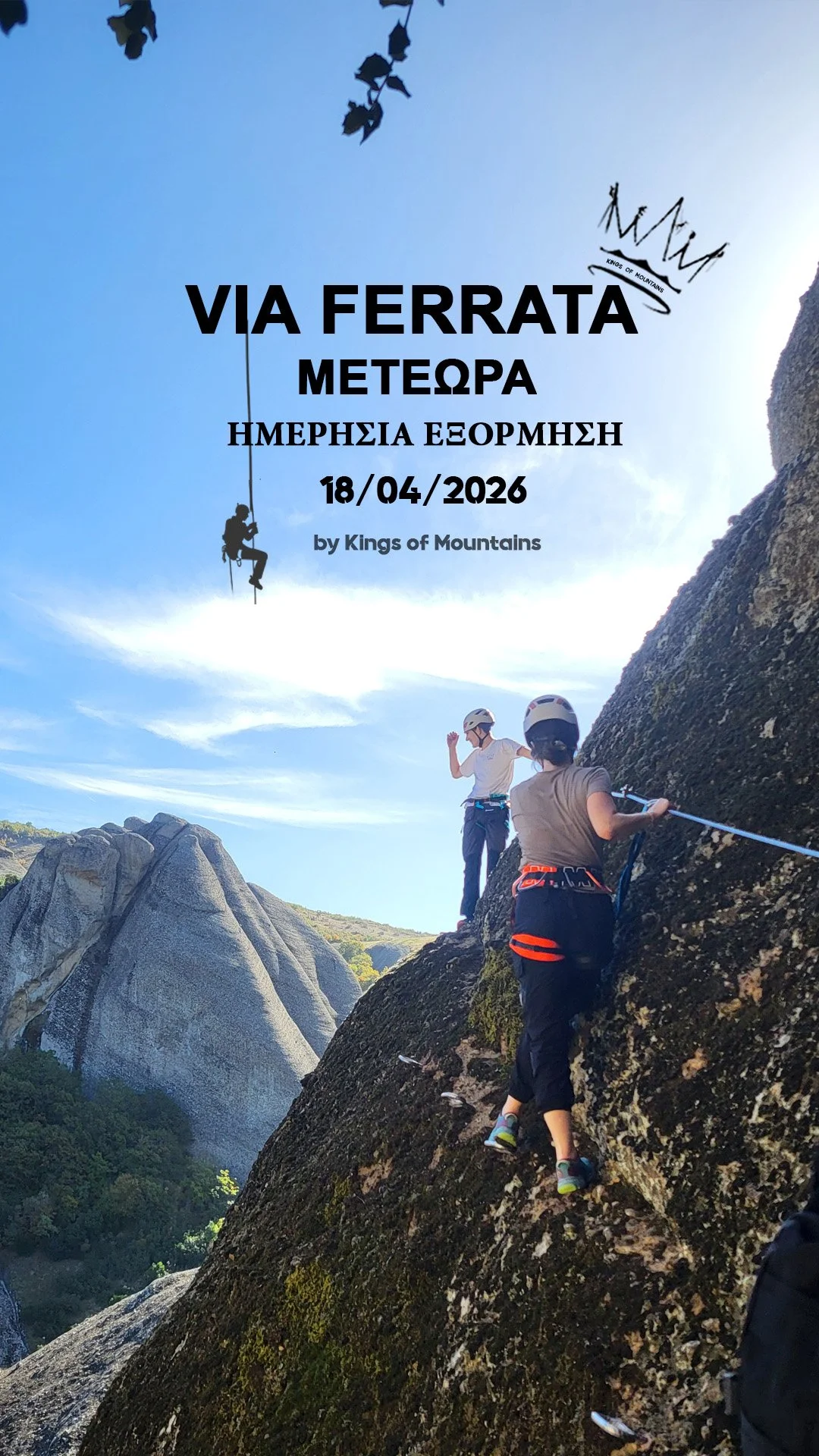 Via Ferrata Μετέωρα
