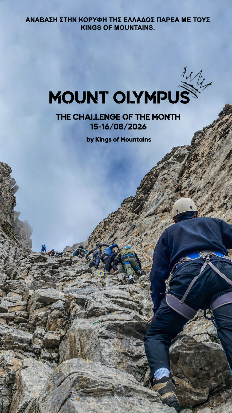 Διήμερη Ανάβαση στον Όλυμπο