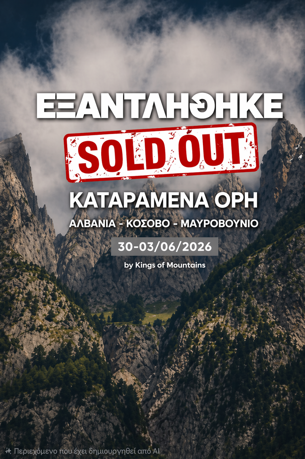 Καταραμένα Όρη – Αλβανία – Κόσοβο – Μαυροβούνιο