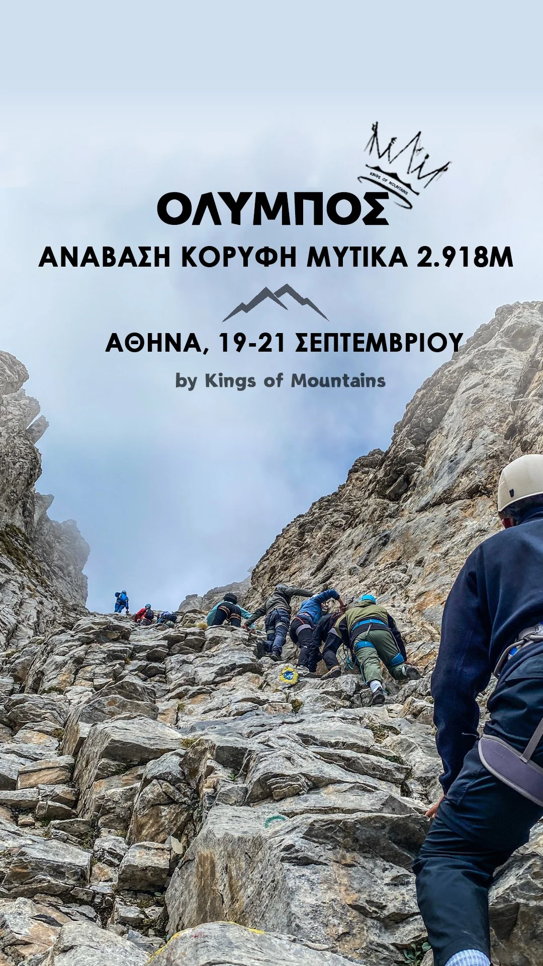 Ανάβαση στον Όλυμπο από Αθήνα 