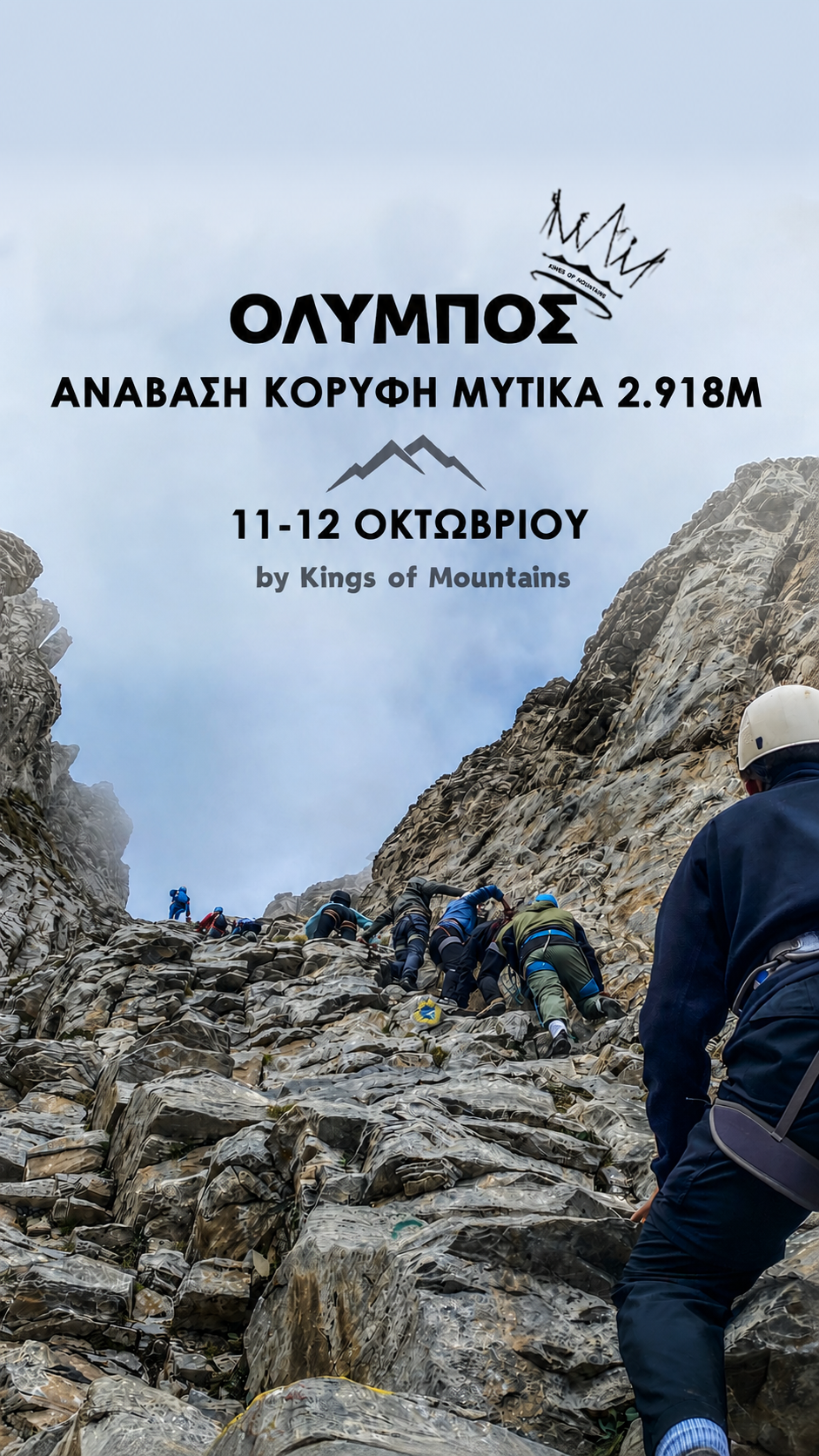 Ανάβαση στον Όλυμπο 
