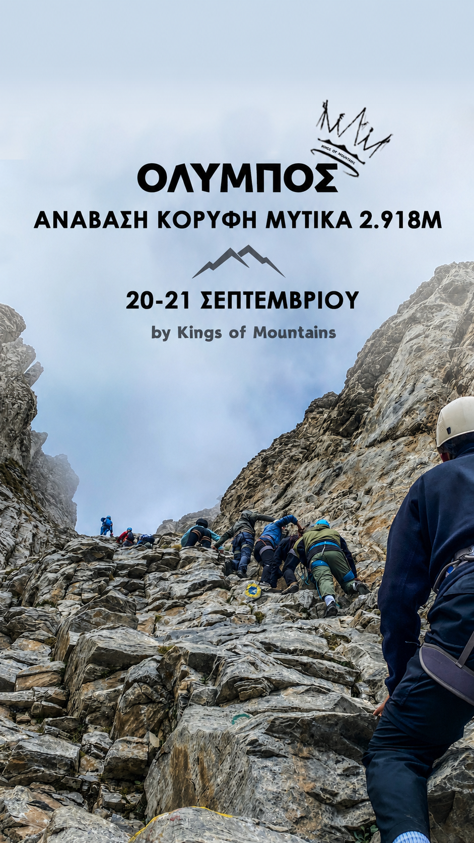 Ανάβαση στον Όλυμπο