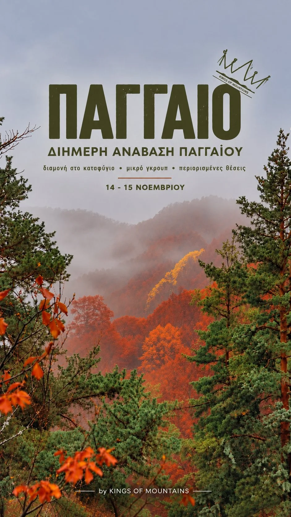 Διήμερο στο Παγγαίο!