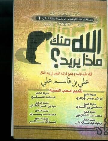 ماذا يريد الله منك ؟
