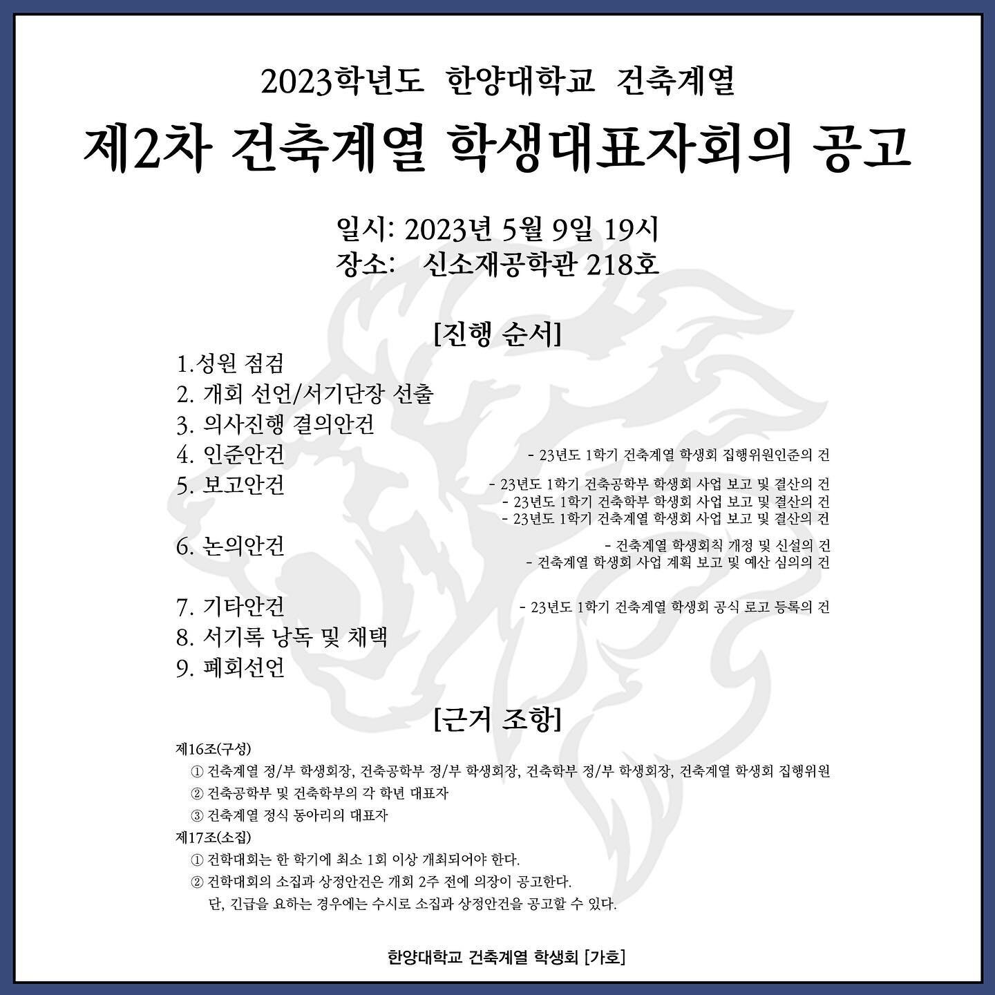 .
2023년도 한양대학교 건축계열
제2차 건축계열 학생대표자회의 공고