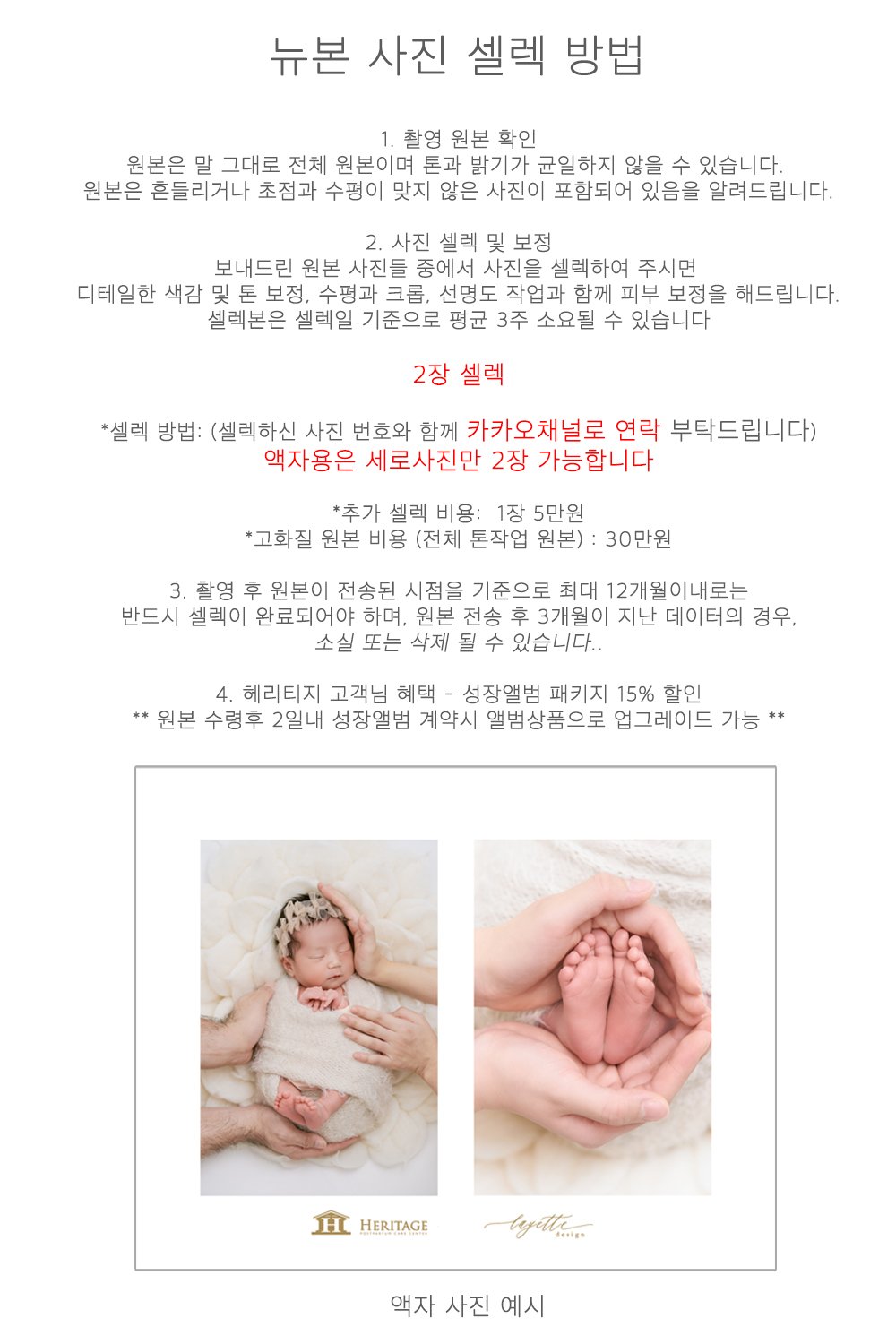 헤리티지 뉴본 셀렉.jpg