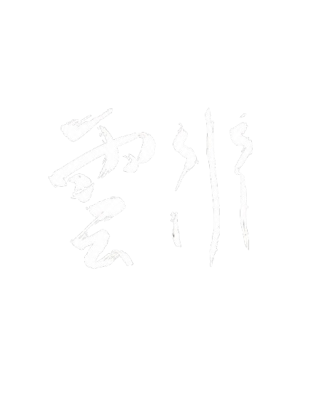 Black background with white Chinese calligraphy characters.