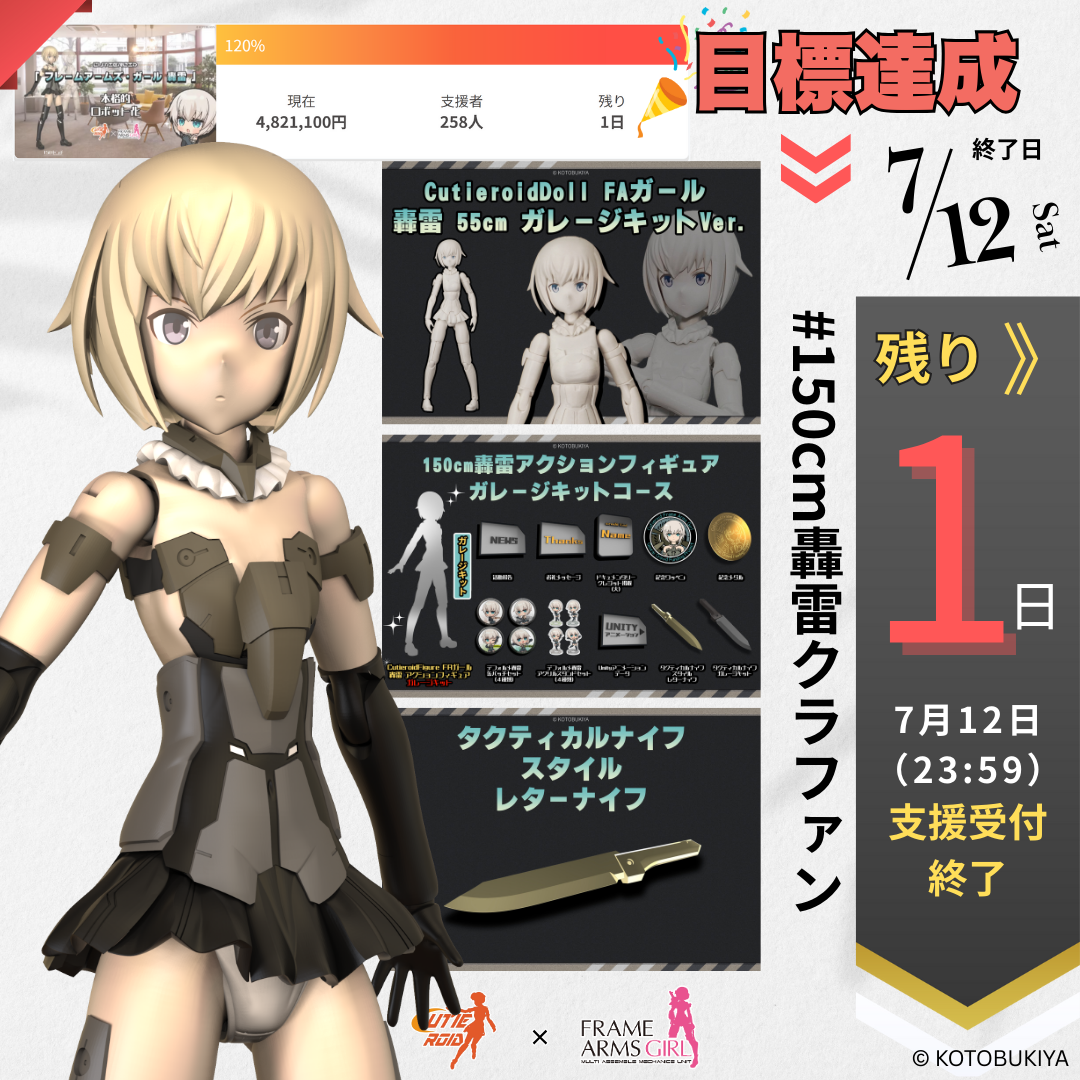 フレームアームズ・ガール 轟雷11111.png