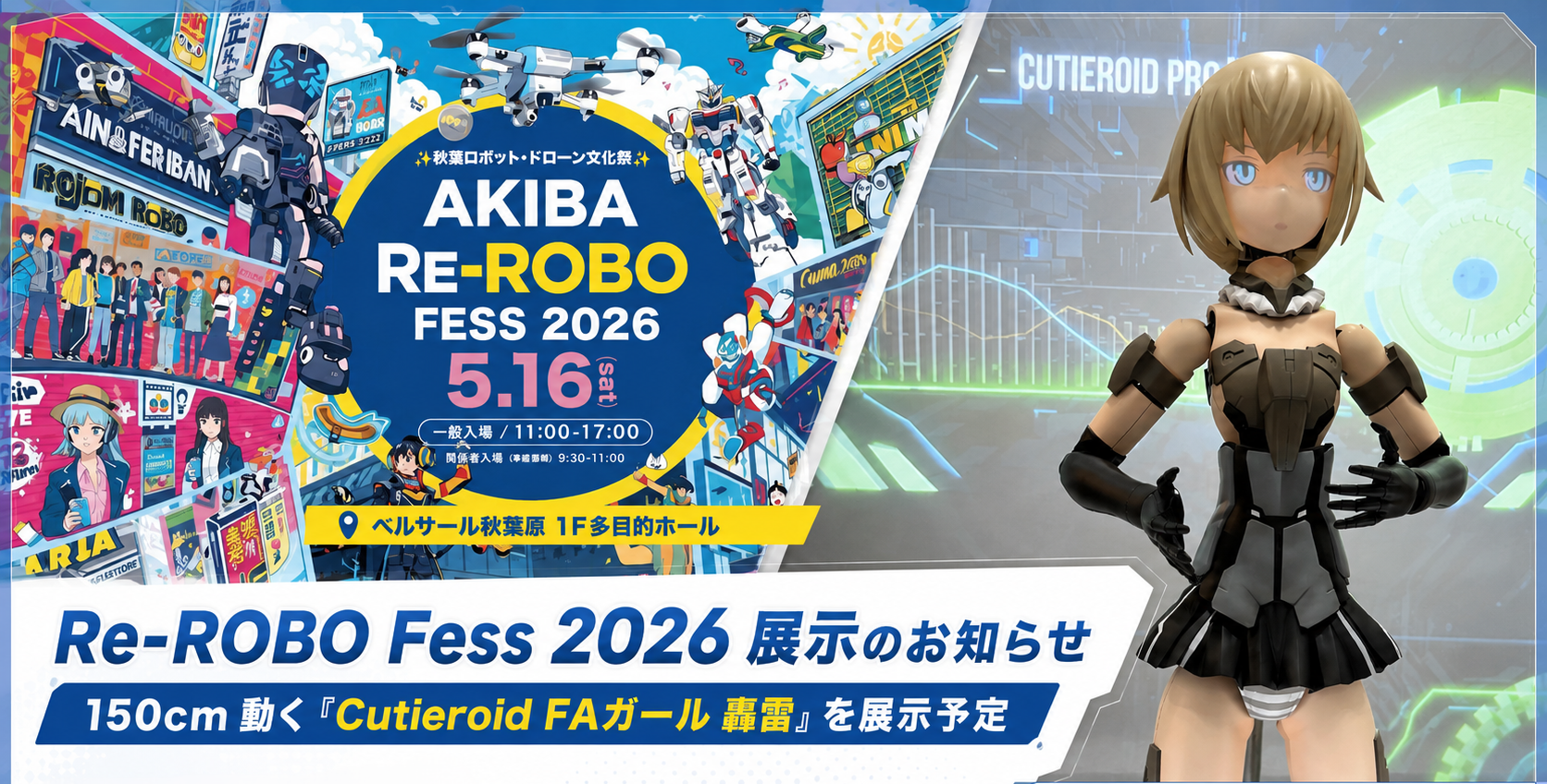 「Re-ROBO Fess 2026 in Akiba」展示のお知らせ