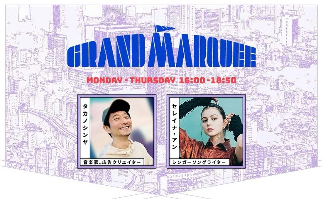 2025年　ラジオJ-WAVE『GRAND MARQUEE』FIST BUMPコーナー
