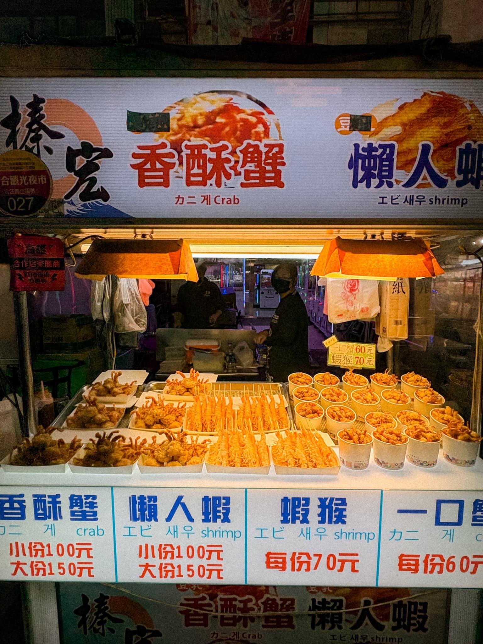 Liuhe Night Market Kaohsiung - fried seafood stand.jpg
