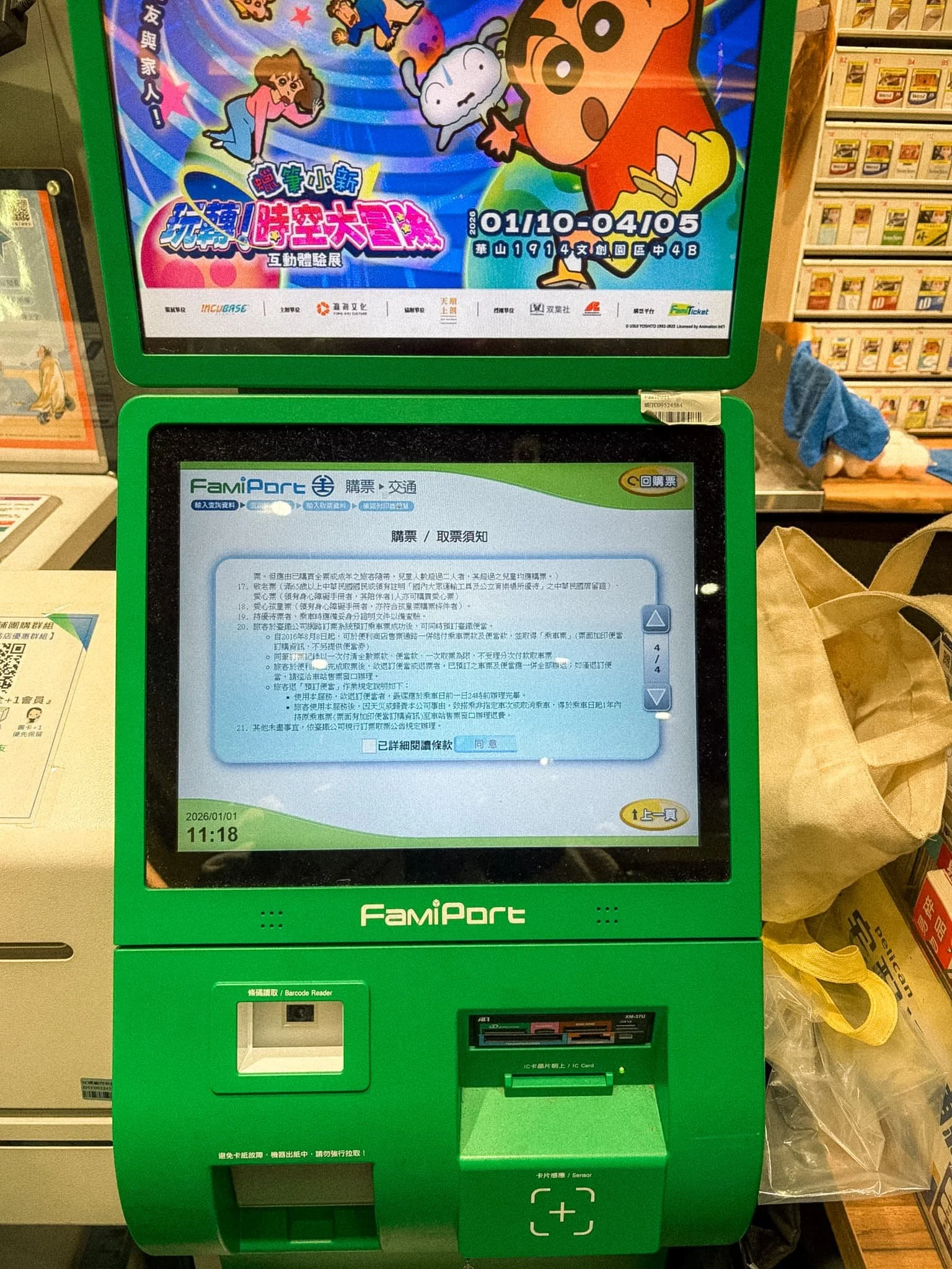 FamiPort self-service kiosk inside FamilyMart Taiwan for buying tickets and convenience services