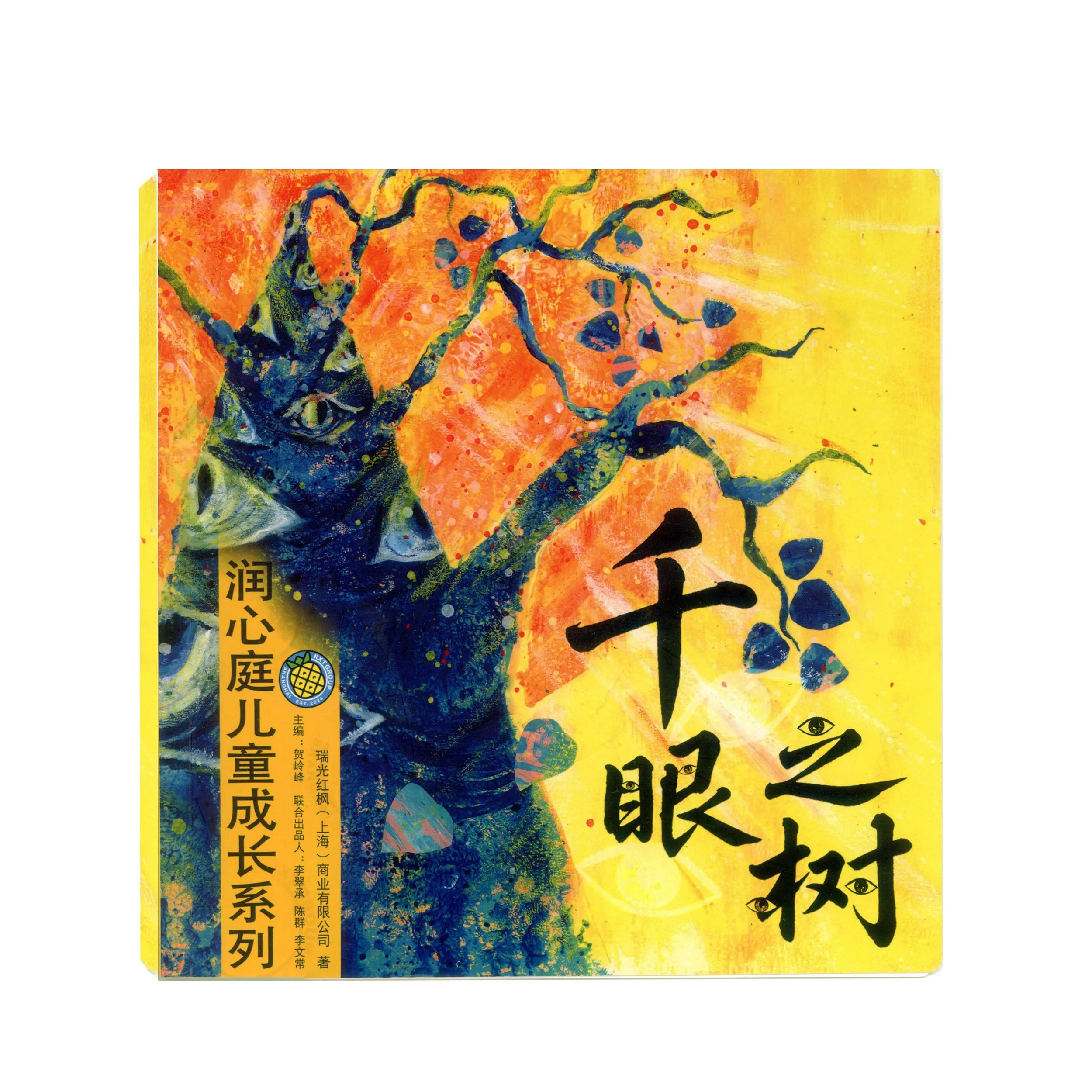 The Tree of a Thousand Eyes