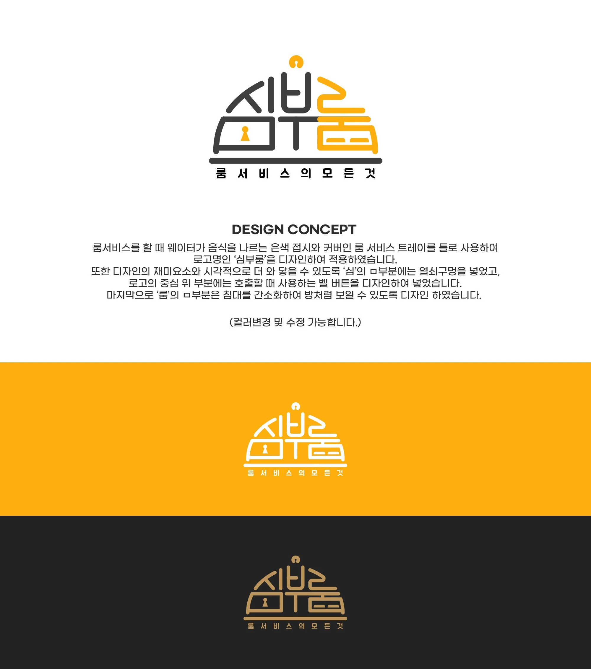 Concept 심부름로고.jpg
