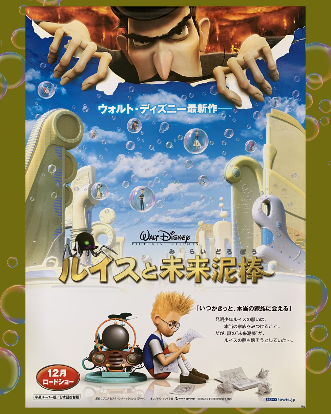 MOVIE NITE: MEET THE ROBINSONS