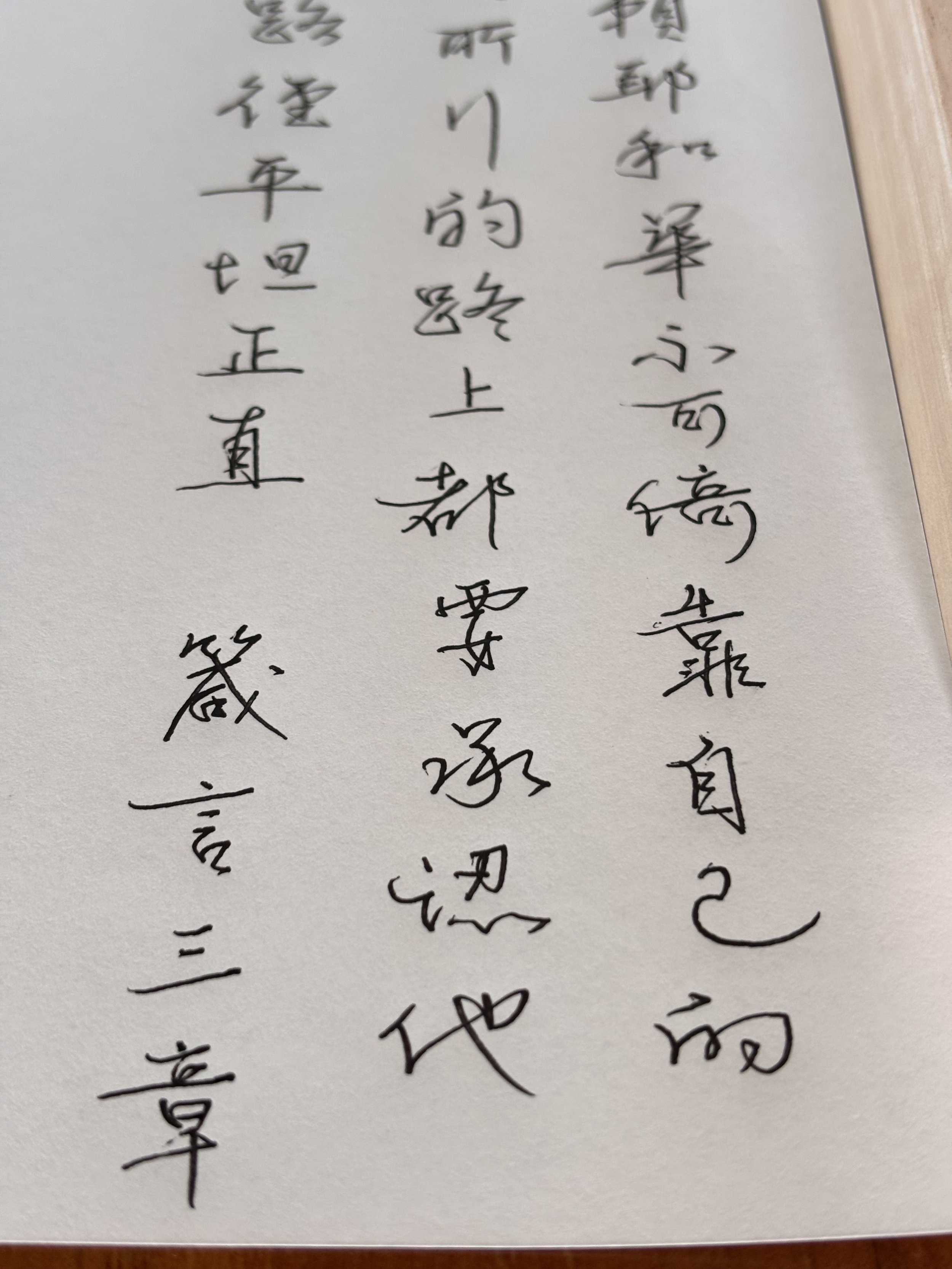 Bible verse Proverbs 3 in chinese calligraphy written on paper