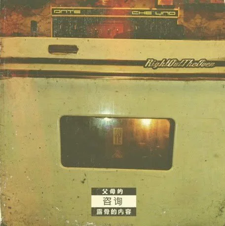 DNTE &amp; Ché Uno - Right Out The Oven (EP)